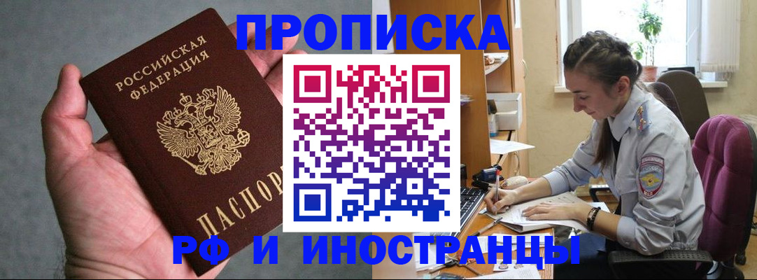 прописка для работы в Сарове