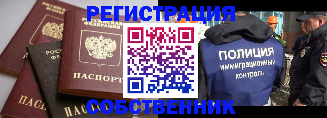 прописка для работы в Сарове